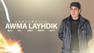 Awma Layhdik | Abdelmoula (Official Audio)