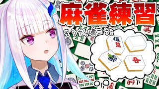 【麻雀】なにかしらカッコイイ役で上がりたい！！【リゼ・ヘルエスタ/にじさんじ】