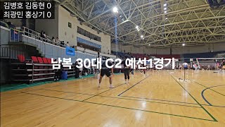 2024 태백오픈배 남복 30대 C2 예선1경기 김병호,김동현VS최광민,홍상기