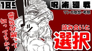 【呪術廻戦189話】エセ理系の語る呪術解説【漫画感想・考察】