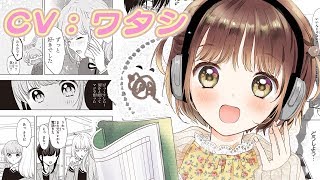 【まんが動画】CV：ワタシ 池田春香先生 りぼん冬の大増刊号 りぼんスペシャルの人気少女マンガをアニメ感覚でお試し読み！【ボイスコミック】