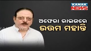 End Of Uttam Mohanty Era | Odisha Shed Tears For Legendary Odia Actor