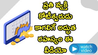 స్టాక్‌మార్కెట్‌లో ధనవంతులుగా మారడం ఎలా || stock market details in telugu