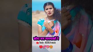 Chori Man Mar Naki Re #shorts | Banjara Song | KESULA music