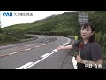 【大分】台風１０号で道路陥没　規制解除