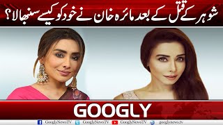 Shohar Kai Qatal Kai Baad Maira Khan Nai Khud Ko Kaisay Sanbhala? | Googly News TV