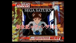 [SS] 新世紀エヴァンゲリオン GAMEPLAY 1