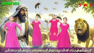 VBS Song@JNGM VBS 2K24, Action song ഭോക്താവിൽ നിന്നെനിക്ക് ഭോജനം കിട്ടി