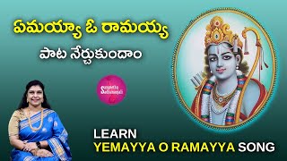 Learn Yemayya O Ramayya Song  | ఏమయ్యా ఓ రామయ్య #ayodhyaram