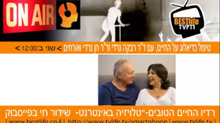 טיפול כדיאלוג על החיים, עם ד\