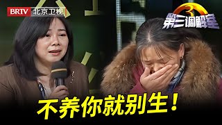 女人未婚先育生下女儿却不想养,专家严厉批评,谁料女儿说出背后真相全场都惊呆了【第三调解室】