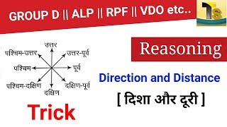 रीजनिंग short trick online class शुरू //जरूर देखलेना direction and Distance [Hindi]