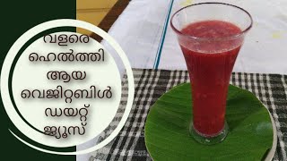 വളരെ ഹെൽത്തി ആയ വെജിറ്റബിൾ ഡയറ്റ്  ജ്യൂസ്‌ //healthy juice recipes//nature's veg recipes