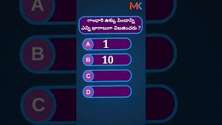 Mahabaratham quiz in Telugu | మహాభారతం | #mahabaratham #quizintelugu #mythology #knowledge #quiz