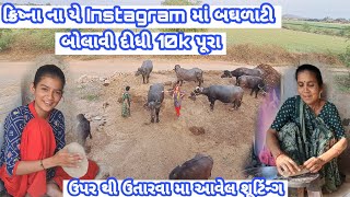 કિષ્ના ના એ Instagram માં બઘળાટી બોલાવી દીધી 10k પૂરા  ઉપર થી ઉતારવા મા આવેલ શુટિંન્ગ #dk_life