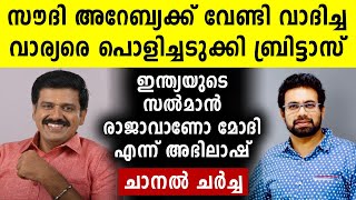 വാര്യരെ പൊളിച്ചടുക്കി ബ്രിട്ടാസ്‌ | Mathrubhumi News | MediaOne Malayalam News | John Brittas