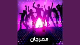 Mabashoufsh Gher Ely Yeshoufni - مبشوفش غير اللى يشوفنى