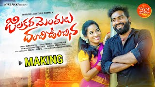 Jilakara Menthulu | Prabha | Ramya sri mammu | Tonykick | Kumar Kota | Making Video | mynafolks |