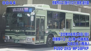 44【FHD30p】京都市バス 2KG-MP38FKF [急行101] 京都駅→四条烏丸 車窓･走行音 '20年8月23日