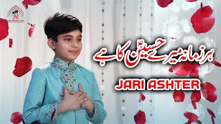 Har Zamana Mere Hussain Ka Hai | Jari Ashter  | 3 Shaban New Manqabat | Imam Hussain Manqabat 2021