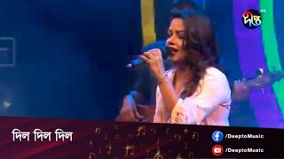 #DeeptoUllash | Dil Dil dil || দিল দিল দিল  || Kona || Deepto Music || Live Concert