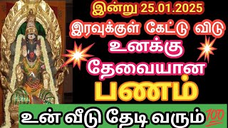 இரவுக்குள் இதை 🔥கேட்டு விடு உனக்கு தேவையான பணம் உன்னை தேடி வரும்😱#varahi#devotional