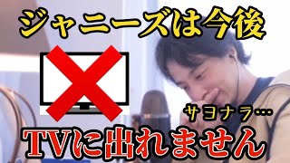 ジャニーズ問題がどんどん浮き彫りに！？ジャニーズ出演CM放送中止。今後ジャニーズはTVに出れません…。