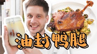 Duck Confit 法式油封鸭腿