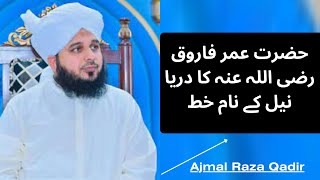 Hazrat Umar Farooq (R.A) Ka Darya-e-Neel Ke Nam Khat By Muhammad Ajmal Raza Qadir