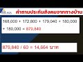 ส่งประกันสังคมส่ง 22ปี 60เดือน เงินไม่เท่ากัน 14 000 14 400 14 920 15 367 คำถามประกันสังคม rewrite