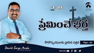 కొలస్సయులకు 3:19 (P44) II ప్రేమించే భర్త II Grace Life Church II Daniel Surya Avula II