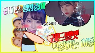 [ENG SUB] Sakura is a Red Velvet Stan