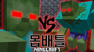 변종 Vs 거인 [ 몹배틀 : 자이언트 좀비 VS 뮤턴트 좀비 ] 마인크래프트 Minecraft Mob Battle [369랑께]