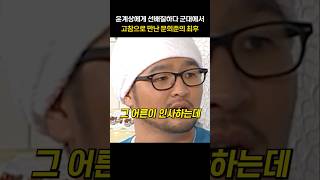 윤계상에게 선배질하다 군대에서 고참으로 만난 문희준의 최후