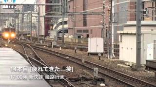 大阪駅でミュージックホーンはどれだけ聞けるのか？