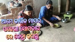 ଏତେ ଦାମରେ ଖଟା କାଣା ଖାଏବ 😞ଝୁଲେର ଭଜା ବହୁତ ସୁଆଦ #22october2024