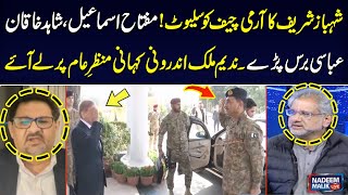 Shocking Reaction of Shahid Khaqan Abbasi & Miftah Ismail on Salute of Shehbaz Sharif to Army Chief