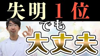 緑内障は失明原因１位なのにほとんど失明しない理由とは？