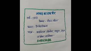 आषाढ़ का एक दिन #मोहन राकेश #नाटक #net #jrf #bpsc #ctet #stet #tet #pgt #tgt