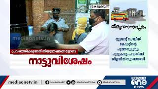 The closed fortress was opened; The rush will follow Kottakunnu Park Opened |