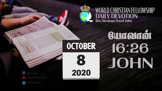 யோவான் 16:26 - John 16:26 - DD - 8th October 2020