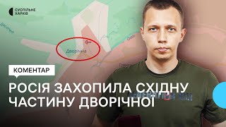 Росія захопила східну частину Дворічної на Харківщині і має змогу ховатися у будинках — DeepState