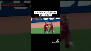 【ギャップ萌え炸裂！】アメリカ女子大学リーグ #softball #野球 #ソフトボール #プロ野球 #熱盛 #甲子園 #ウィンドミル #ワールドカップ #アイドル