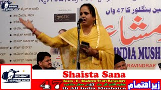 Shaista Sana l Bangalore l 47th All India Mushaira l Bazm -E- Shaheen  RAVINDRA KALAKSHETRA 7.9.2024