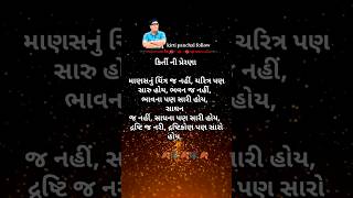 Super story ll માણસ નું ચિત્ર જ નહીં ચરિત્ર પણ સારું હોય #latest #shots #viralvideo #kbp #official