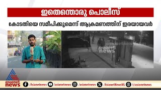 വിവാഹസംഘത്തെ പൊലീസ് മർദിച്ച സംഭവം;ആളുമാറി തല്ലിയതോ? തേടിയെത്തിയത് ബാറിൽ ബഹളമുണ്ടാക്കിയവരെ?