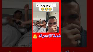 صيد مراتو 🤣الموت ديال الضحك /فكاهة الهربة ديال الضحك l غادي يهرب لك /فكاهة مغربية fokaha mghriba