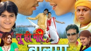 Tu Hi Mor Balma (तू ही मोर बलमा)│Superhit Full Bhojpuri Movie