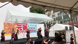 桜華乱舞 元気ハツラツ市2018.11メインステージ【天の邪鬼朱雀】