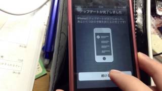 iPhone4をiOS6にアップデート・初期化〜復元